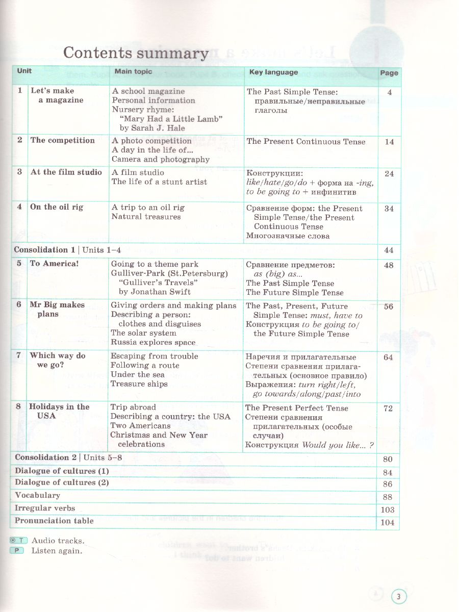 Обложка книги Английский язык 5 класс. Учебник. В 2-х частях. Часть 1. ФГОС, Автор Вербицкая М.В. Эббс Б. Уорелл Э., издательство Просвещение | купить в книжном магазине Рослит