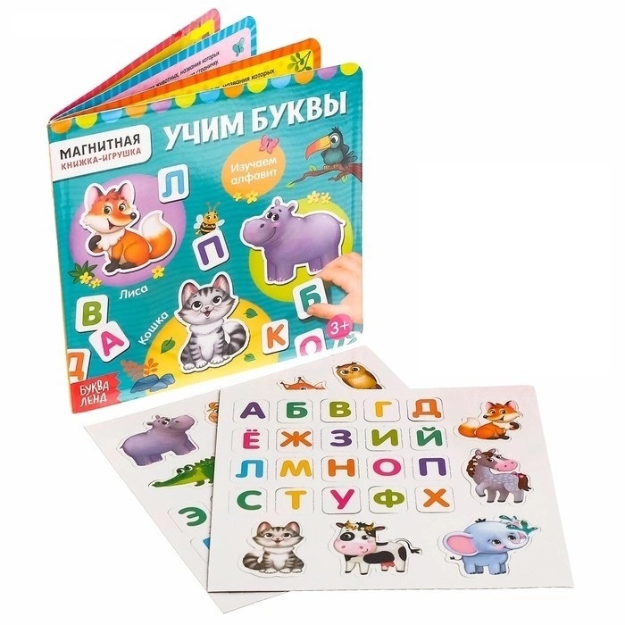 Обложка Магнитная книжка- игрушка "Алфавит", издательство Буква-Ленд                                         | купить в книжном магазине Рослит