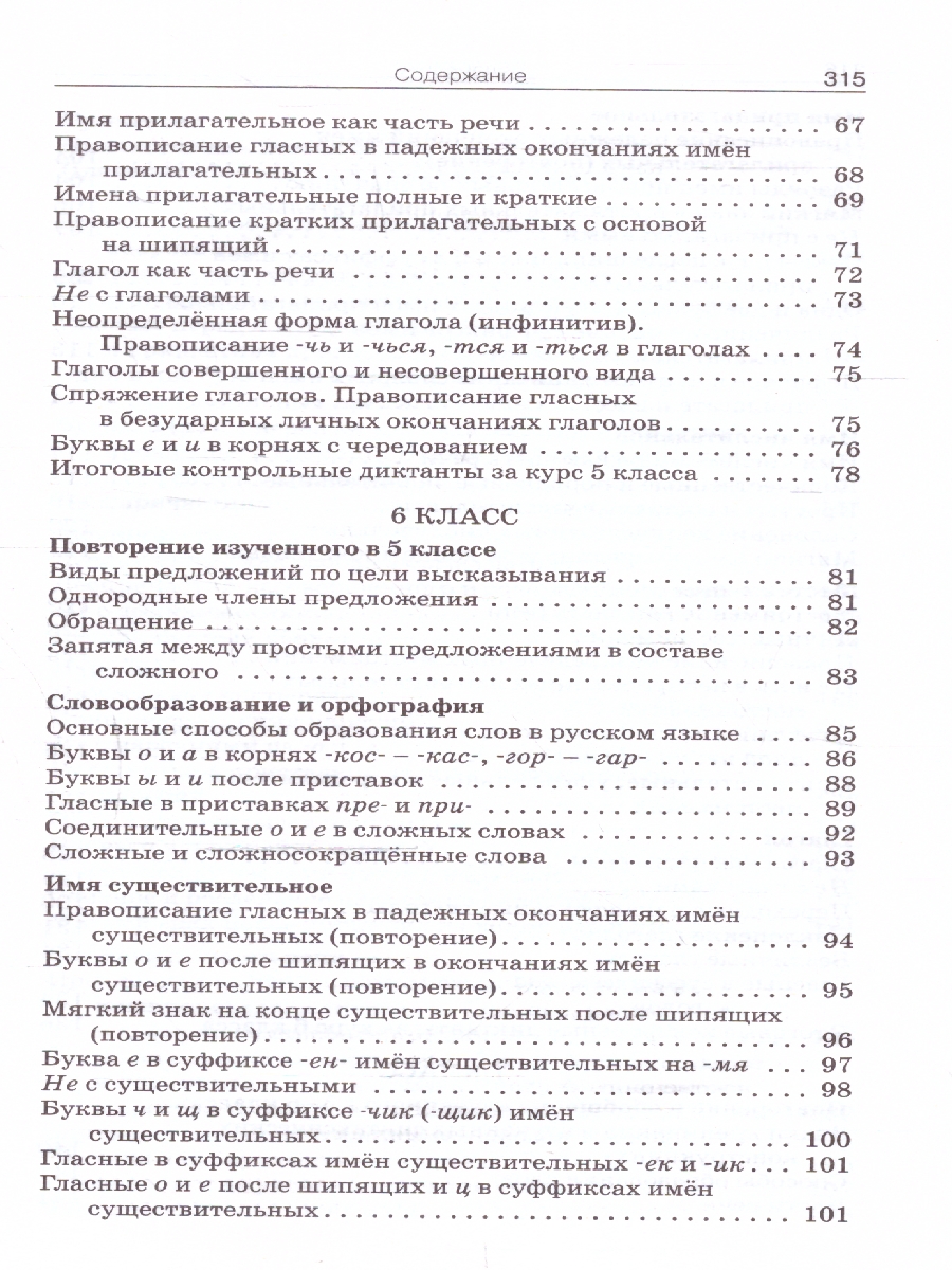 Обложка книги Русский язык 5-9 классы. Сборник диктантов, Автор Горшкова В.Н., издательство Вако | купить в книжном магазине Рослит
