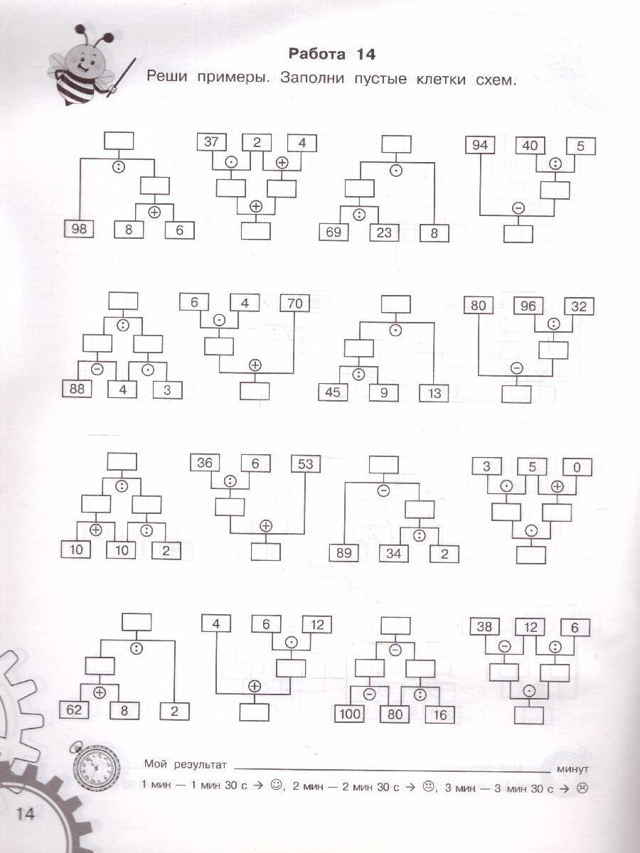 Обложка книги 3000 примеров по математике 2 класс. Вычисления по схемам в пределах 100. Все действия с 3 числами , Автор Узорова О.В., издательство АСТ | купить в книжном магазине Рослит