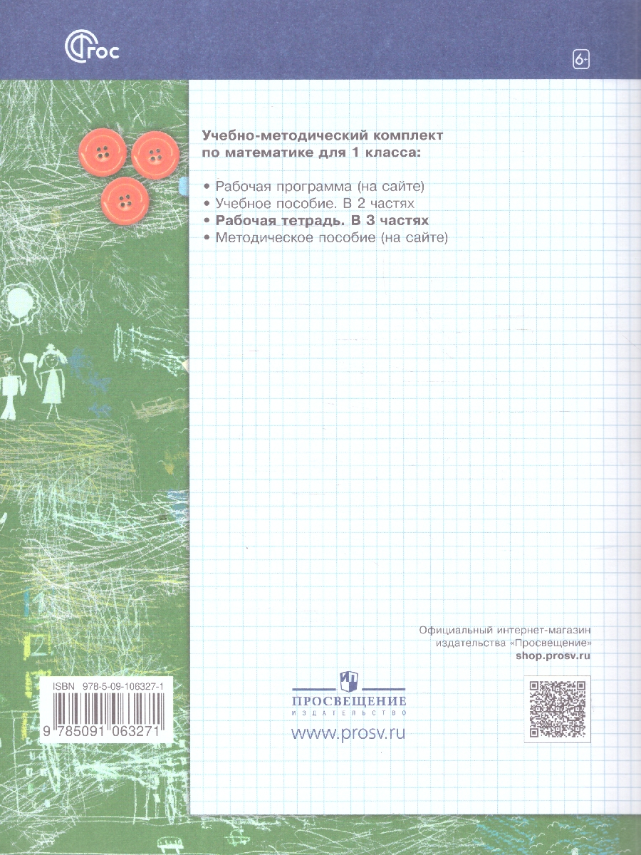 Обложка книги Математика 1класс. Рабочая тетрадь в 3-х частях. Комплект. ФГОС, Автор Рудницкая В. Н., издательство Просвещение/Союз                                   | купить в книжном магазине Рослит