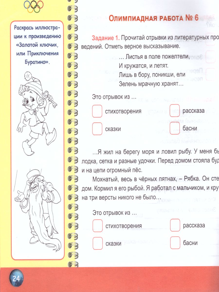 Обложка книги Литературное чтение 2 класс. Олимпиадная тетрадь, Автор Казачкова С.П., издательство Планета | купить в книжном магазине Рослит