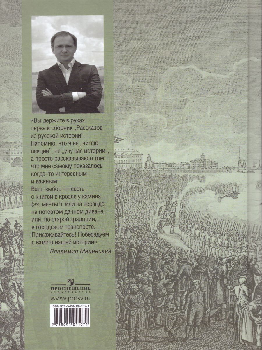 картинка Рассказы из русской истории. XVIII век от магазина Рослит