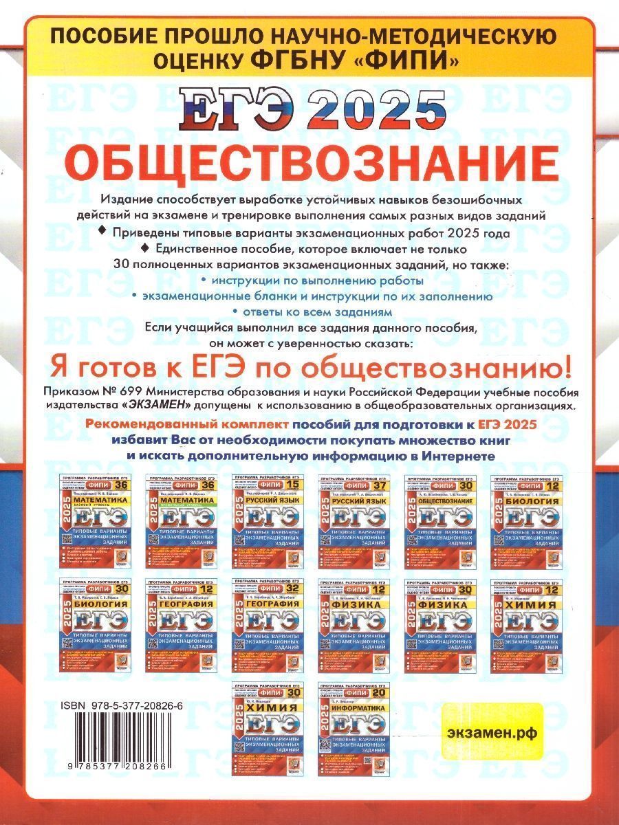 Обложка книги ЕГЭ 2025 Обществознание. Типовые варианты экзаменационных заданий. 30 вариантов. ФИПИ, Автор Лазебникова А. Ю.; Коваль Т. В., издательство Экзамен | купить в книжном магазине Рослит