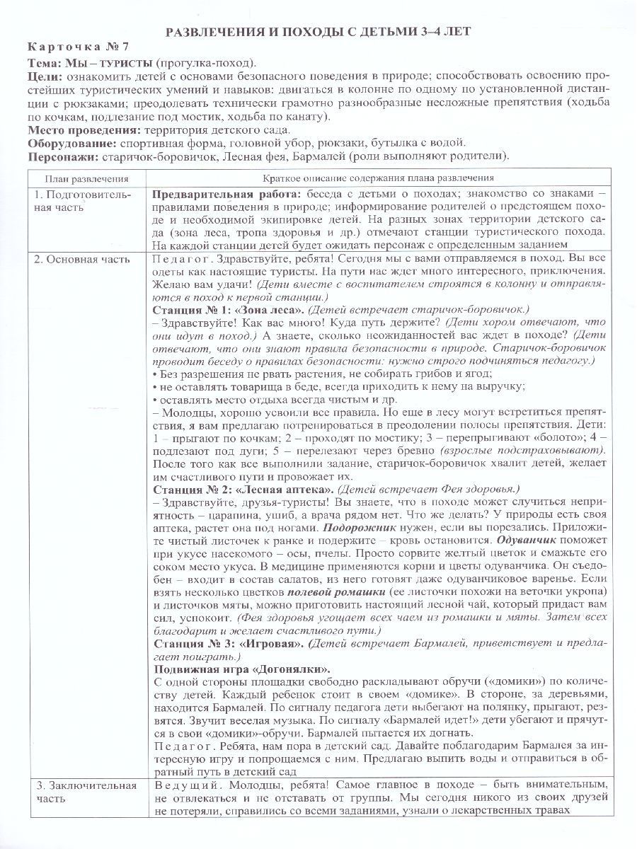 Обложка книги Физическое развитие детей 3-4 лет. Планирование двигательной деятельности на год. 32 карты, Автор Недомеркова И.Н., издательство Учитель | купить в книжном магазине Рослит