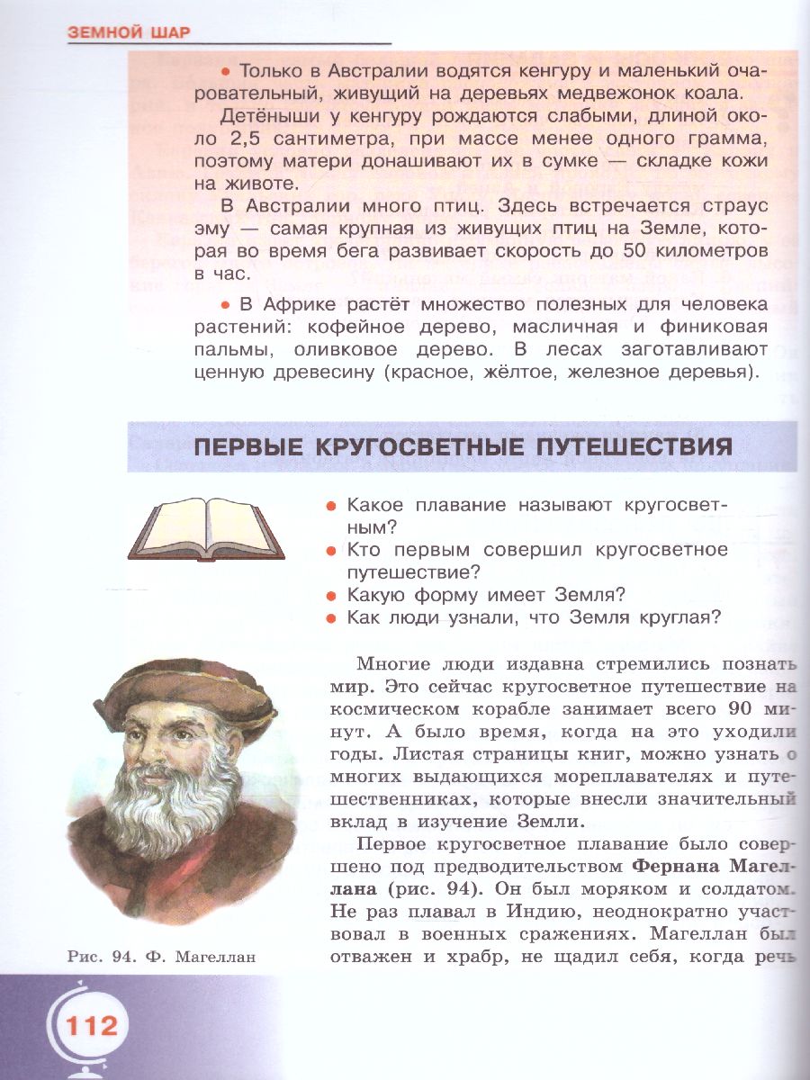 Обложка книги География 6 класс. Учебник с приложением. Для коррекционных образовательных учреждений VIII вида, Автор Лифанова Т.М. Соломина Е.Н., издательство Просвещение | купить в книжном магазине Рослит