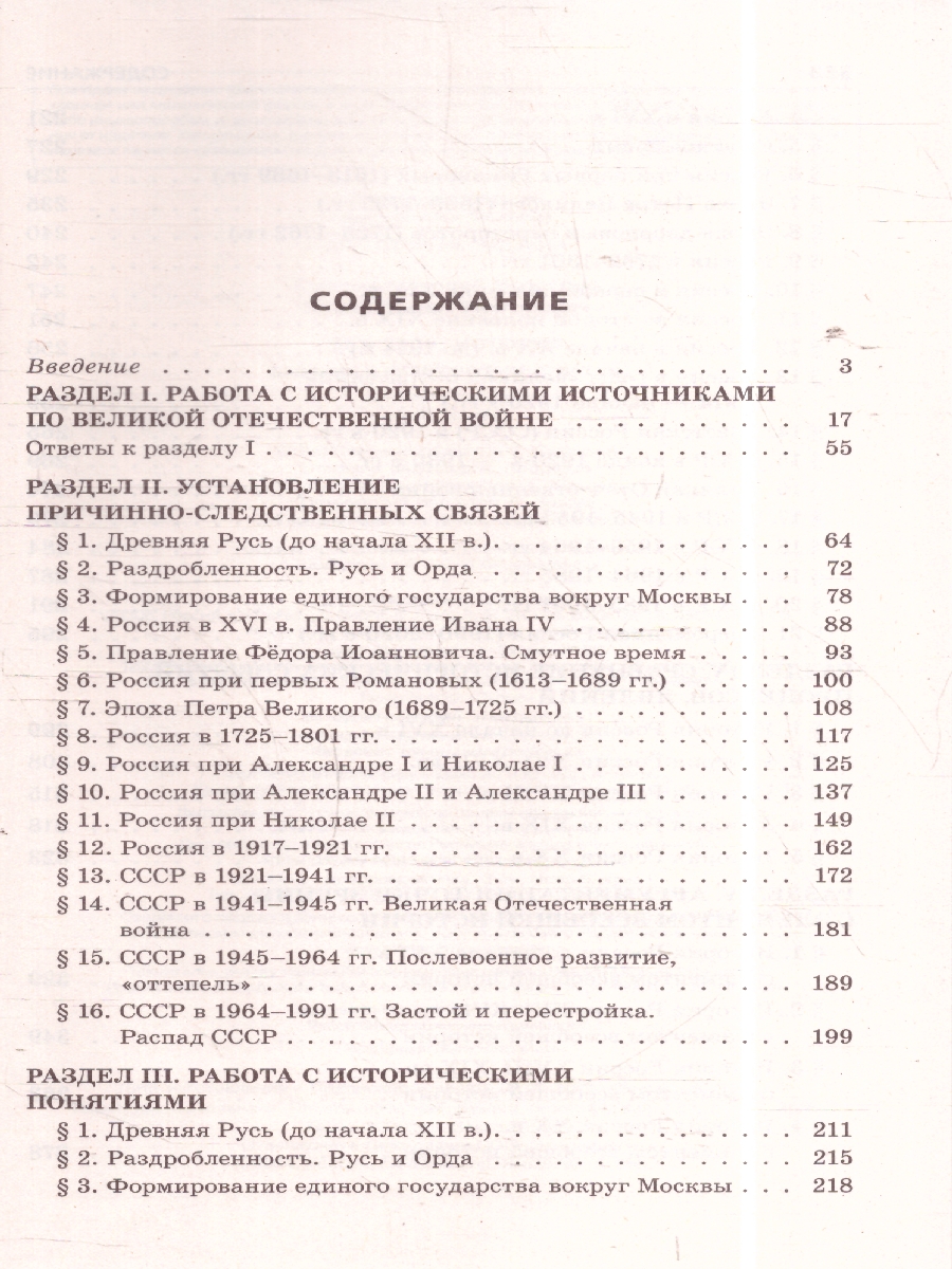 Обложка книги ЕГЭ-2025 История. Задания с развёрнутым ответом. Сборник заданий, Автор Ощепков А. И.; Пазин Р. В., издательство ЭКСМО | купить в книжном магазине Рослит