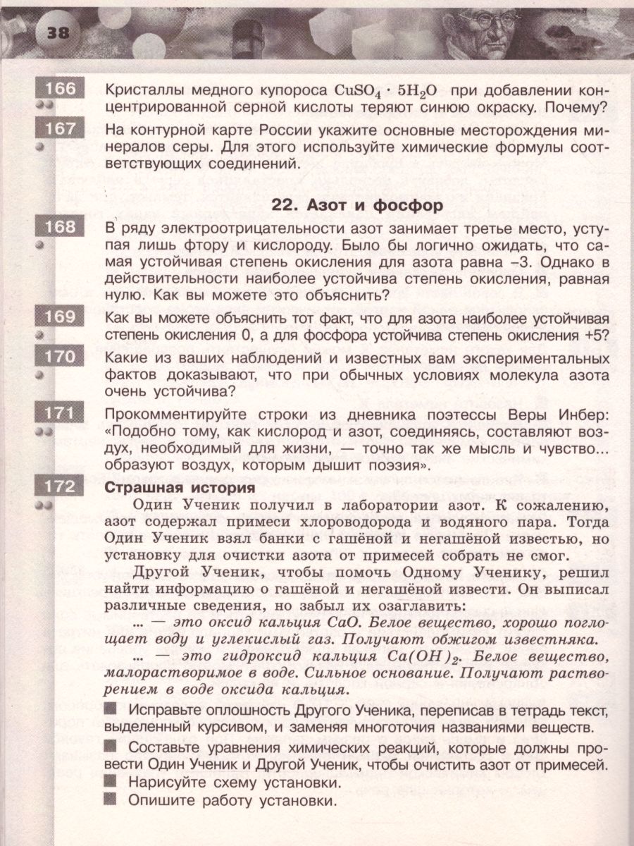 картинка Химия 8 класс. Задачник от магазина Рослит