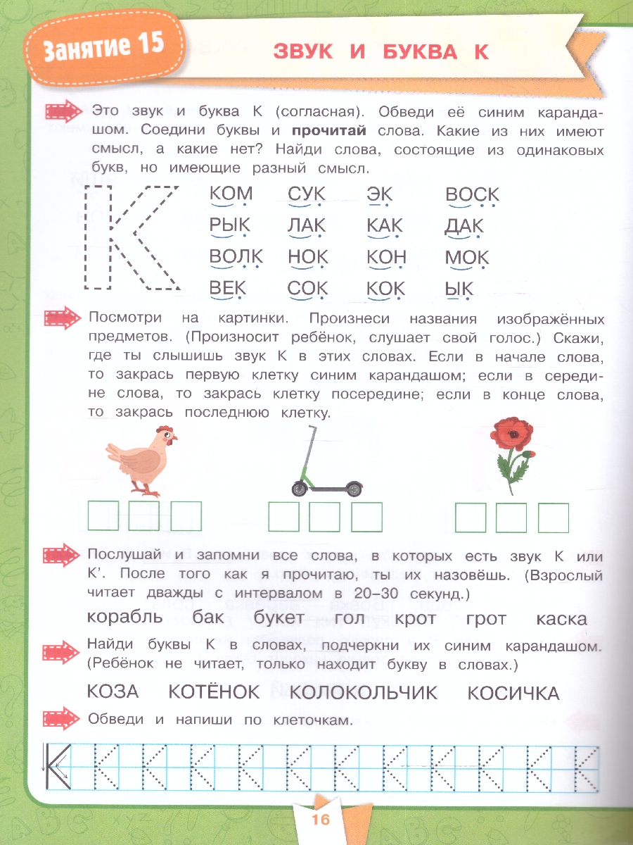 Обложка книги Подготовка к школе за 30 занятий. Чтение: от букв к словам.6-7лет.  32стр.(Умка), Автор Жукова М. А., издательство Умка                                               | купить в книжном магазине Рослит
