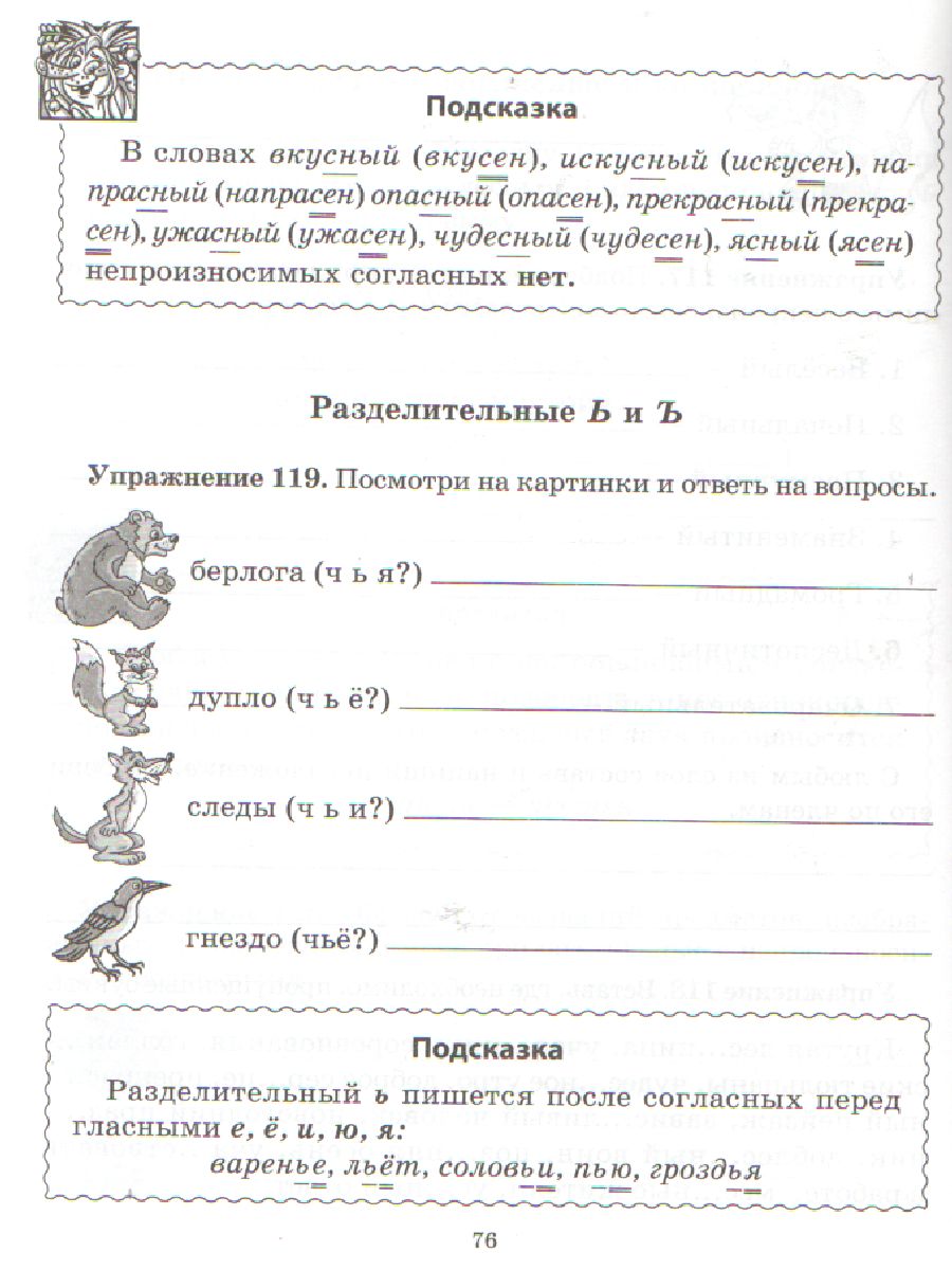 Обложка книги Практикум по Русскому языку 1-4 классы, Автор Николаева И.М., издательство ЛИТЕРА | купить в книжном магазине Рослит