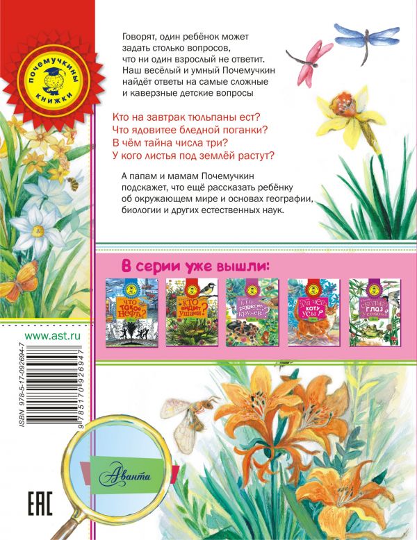 Обложка Зачем луку луковица? Почемучкины книжки, издательство АСТ | купить в книжном магазине Рослит