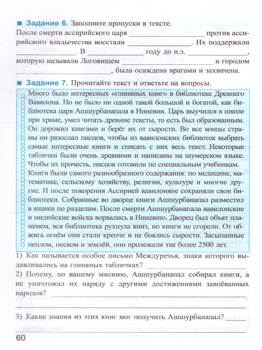 картинка Рабочая тетрадь по Истории древнего мира 5 класс. Часть 1. ФГОС от магазина Рослит