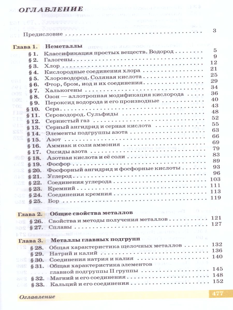 Обложка книги Химия 11 класс. Углубленный уровень. Учебник. ВЕРТИКАЛЬ. ФГОС, Автор Еремин В.В. Кузьменко Н.Е. Теренин В.Е. Дроздов А.А. Лунин В.В., издательство Просвещение | купить в книжном магазине Рослит