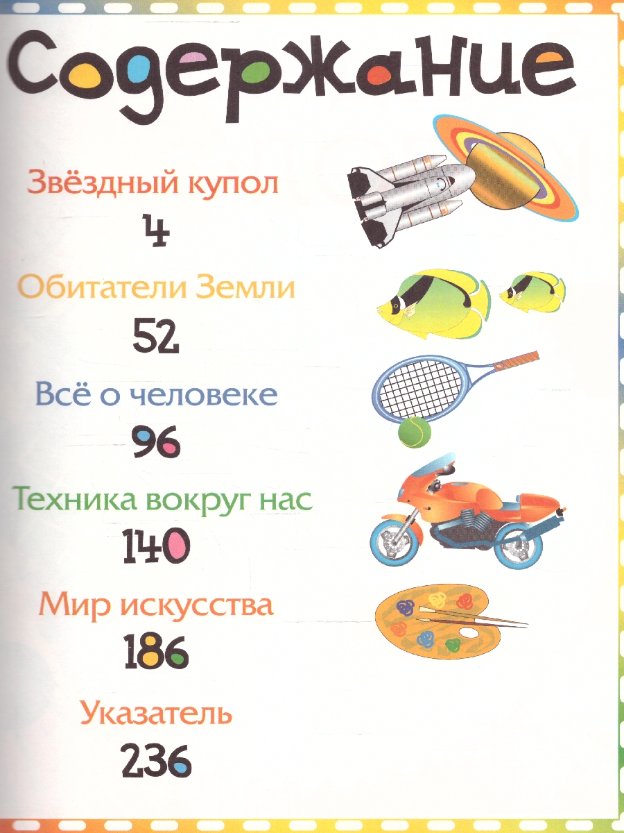 Обложка Моя самая первая энциклопедия, издательство РОСМЭН | купить в книжном магазине Рослит