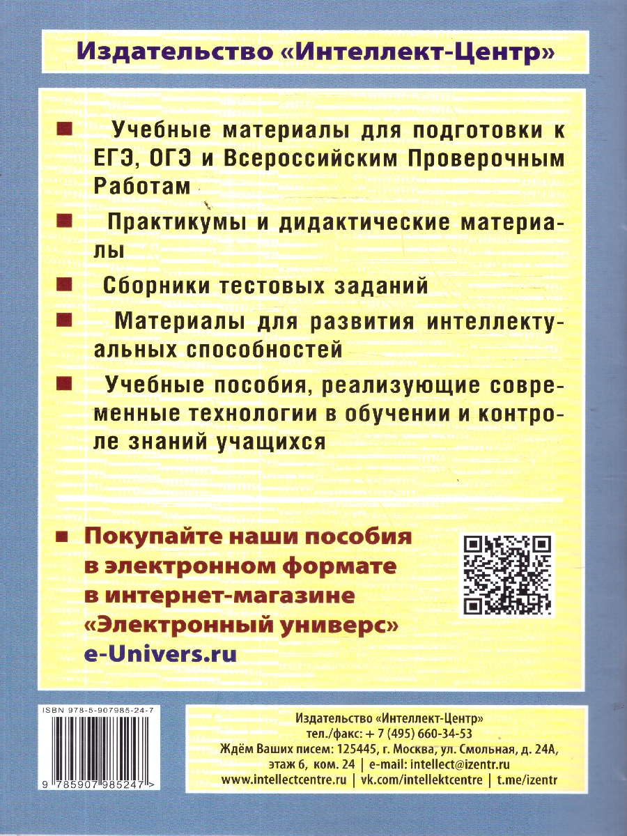 Обложка книги Геометрия 7 класс. Углубленный уровень. Тетрадь-тренажер, Автор Сиротина Т. В., издательство Издательство Интеллект-центр | купить в книжном магазине Рослит