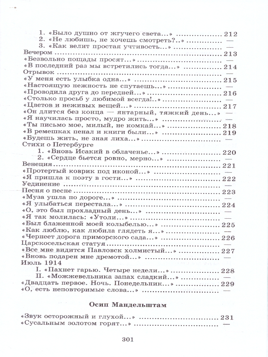 Обложка книги Поэты серебряного века Сборник стихов 20 поэтов, Автор Гиппиус З. Н. Анненский И. Ф. и др., издательство Детская литература | купить в книжном магазине Рослит
