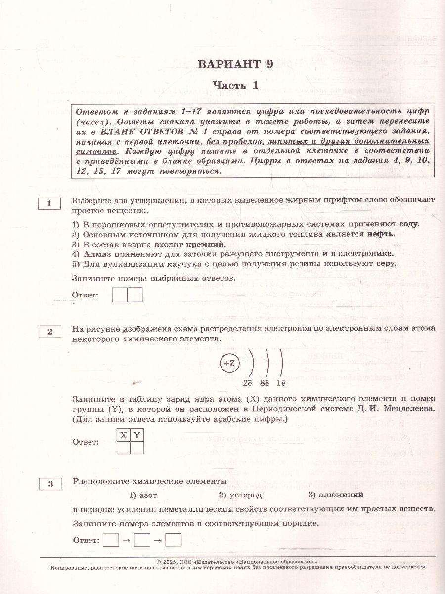Обложка книги ОГЭ 2025 Химия. 30 вариантов, Автор Добротин Д. Ю., издательство Национальное образование | купить в книжном магазине Рослит
