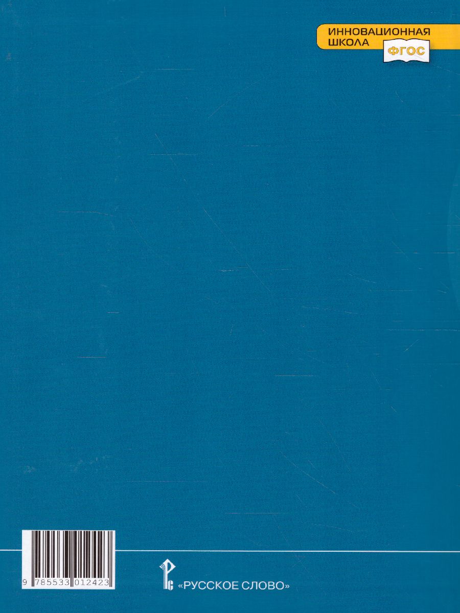 Обложка книги Основы духовно-нравственной культуры народов России 6 класс. Основы православной культуры. Учебник, Автор протоирей Виктор Дорофеев диакон Илья Кокин Янушкявичене О.Л. Васечко Ю.С., издательство Русское слово | купить в книжном магазине Рослит