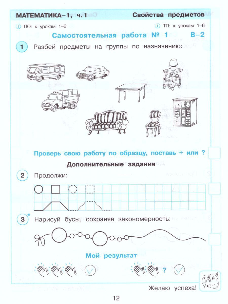 Обложка книги Математика 1 класс. Развивающие самостоятельные и контрольные работы в 3-х частях. Часть 1, Автор Петерсон Л.Г., издательство Просвещение/Союз                                   | купить в книжном магазине Рослит