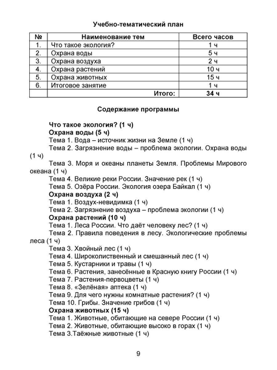 Обложка книги Окружающий мир с увлечением 2 класс. Методическое пособие с CD-диском. ФГОС, Автор Карышева Е.Н., издательство Планета | купить в книжном магазине Рослит