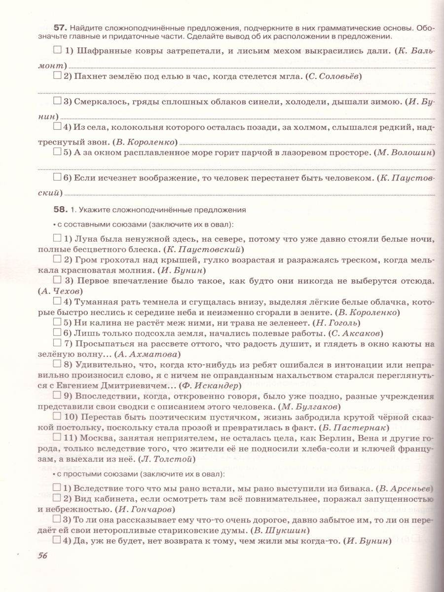картинка Русский язык 9 класс. Рабочая тетрадь. Вертикаль. ФГОС от магазина Рослит