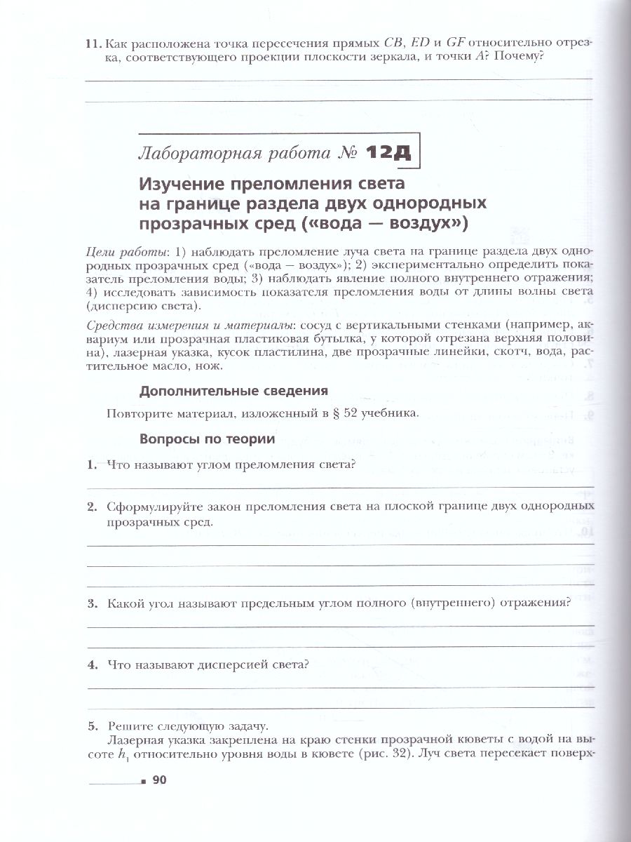 картинка Физика 11 класс. Тетрадь для лабораторных работ. ФГОС от магазина Рослит