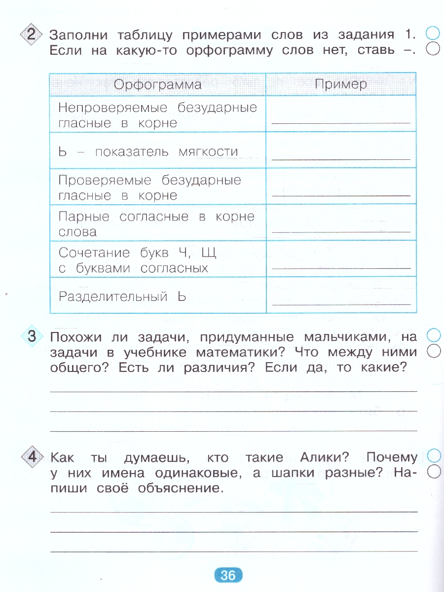 Обложка книги Диагностические комплексные работы на основе единого текста 2 класс. Тетрадь-тренажер. ФГОС, Автор Воскресенская Н. Е., издательство Просвещение/Союз                                   | купить в книжном магазине Рослит