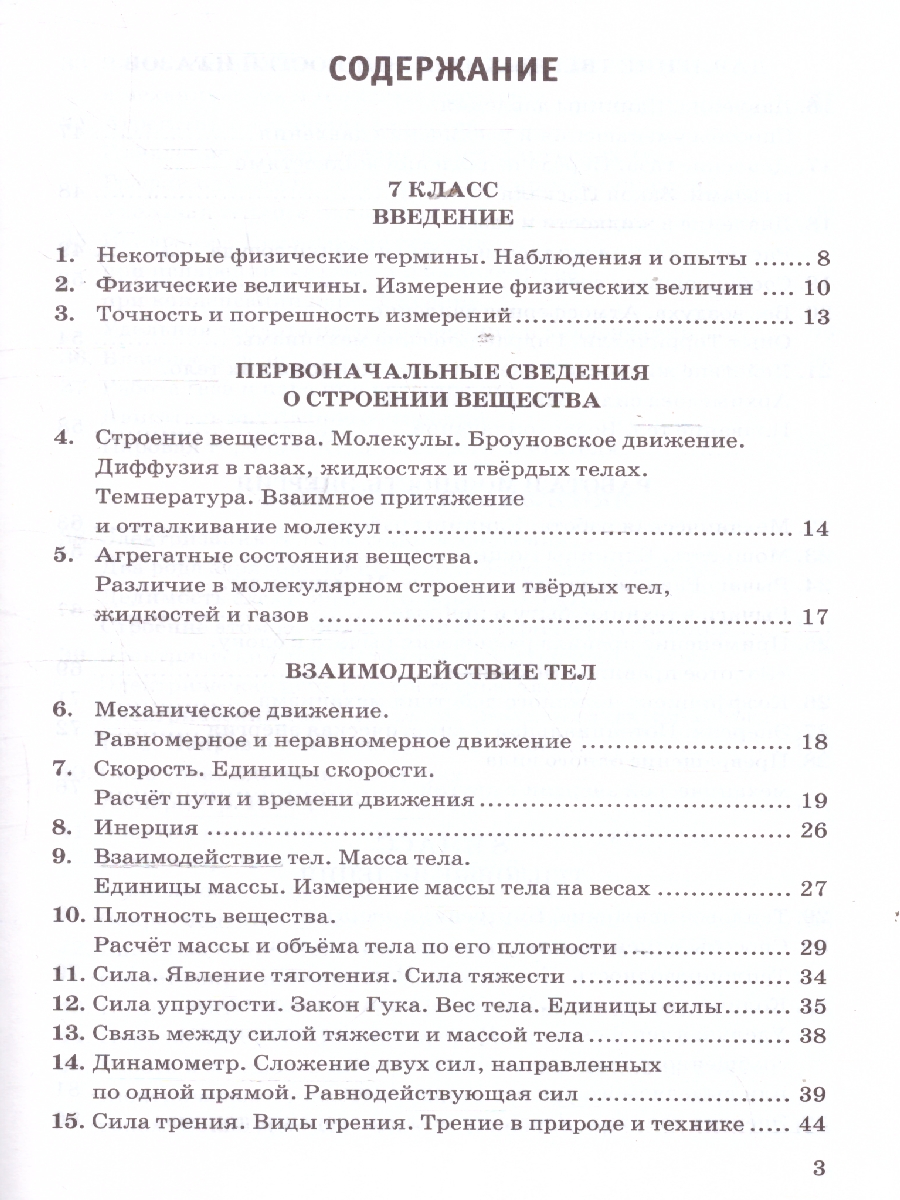 Обложка книги Физика 7-9 классы. Сборник задач. УМК Перышкина. ФГОС Новый, Автор Перышкин А. В., издательство Экзамен | купить в книжном магазине Рослит