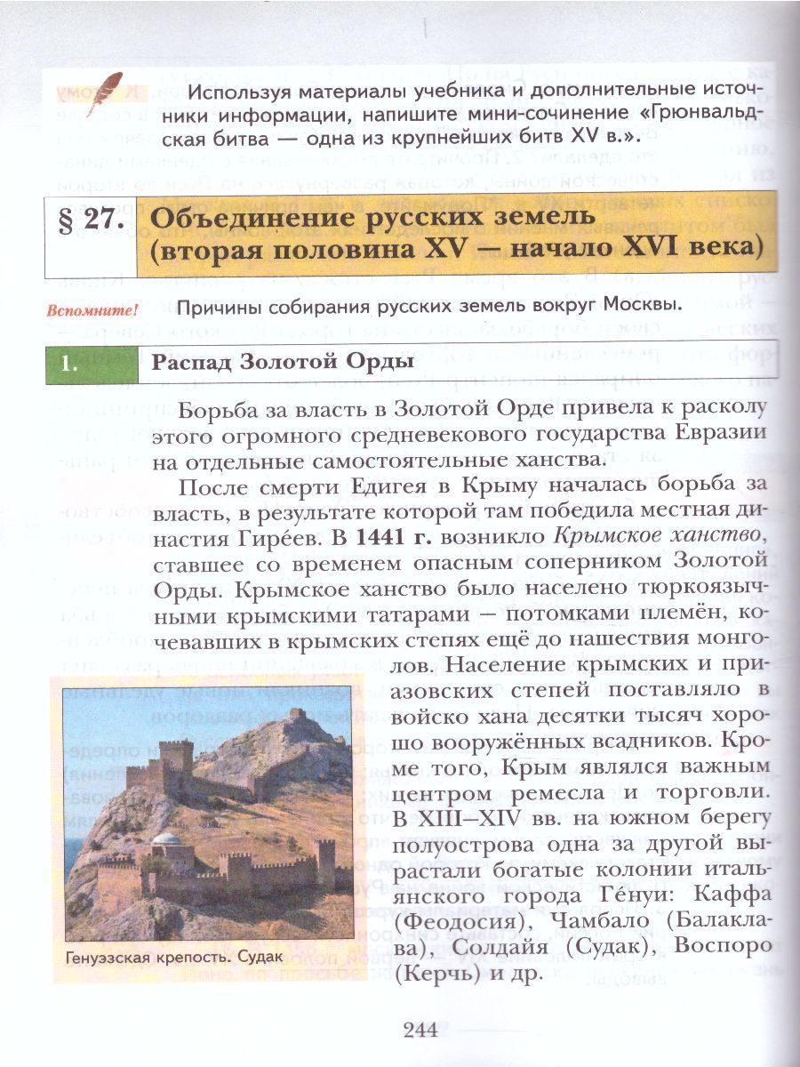 Обложка книги История России 6 класс. Учебник, Автор Вовина В.Г. Баранов П.А. Александрова С.В., издательство Вентана-Граф | купить в книжном магазине Рослит