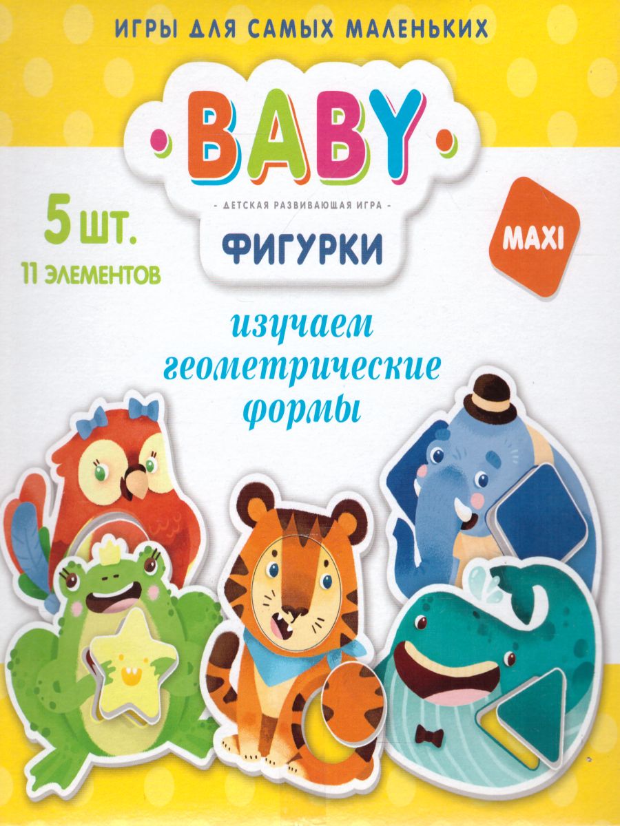 Обложка Фигурки Baby Изучаем геометрические формы, издательство Харди Гарди | купить в книжном магазине Рослит