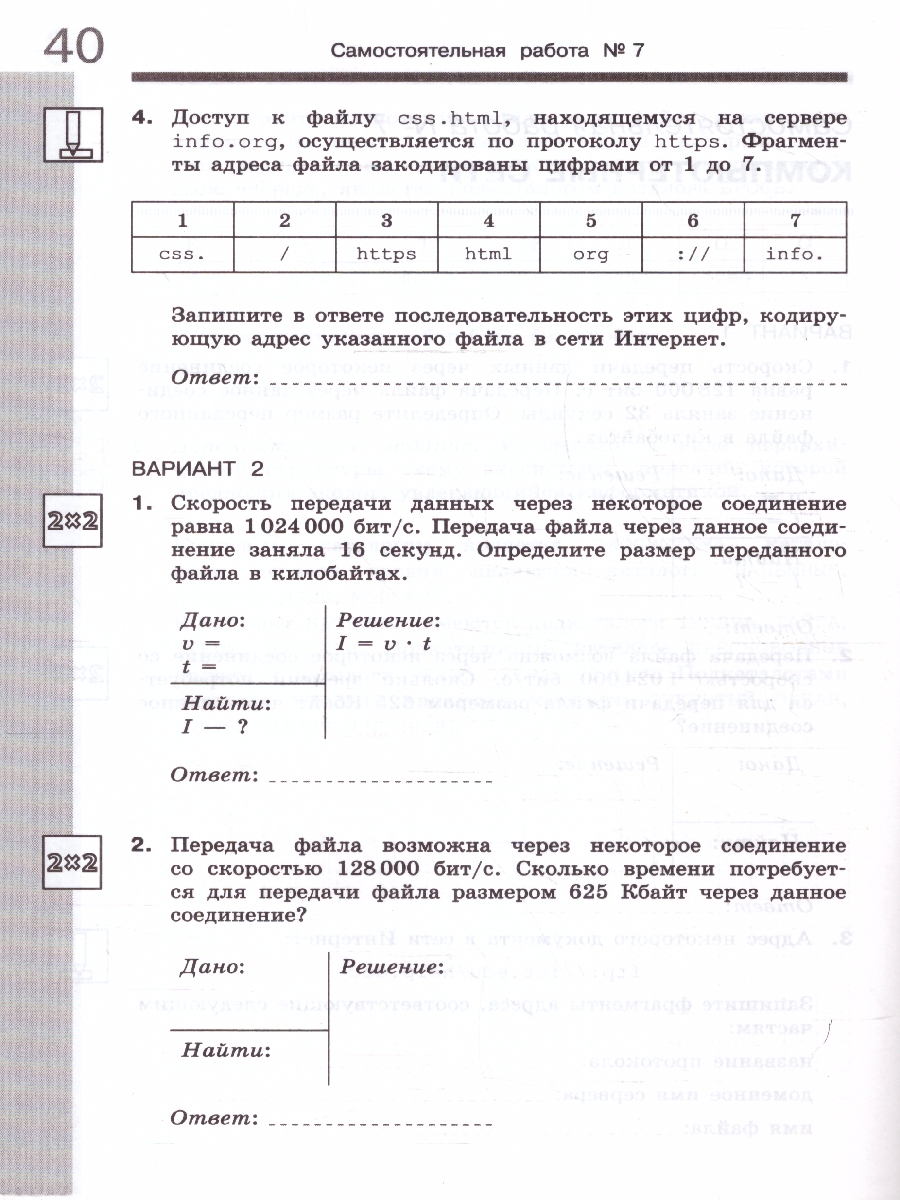 Обложка книги Босова Информатика. 7 класс. Самостоятельные и контрольные работы (ФП2022), Автор Босова Л.Л. Босова А.Ю. Лобанов А.А. Лобанова Т, издательство Просвещение | купить в книжном магазине Рослит