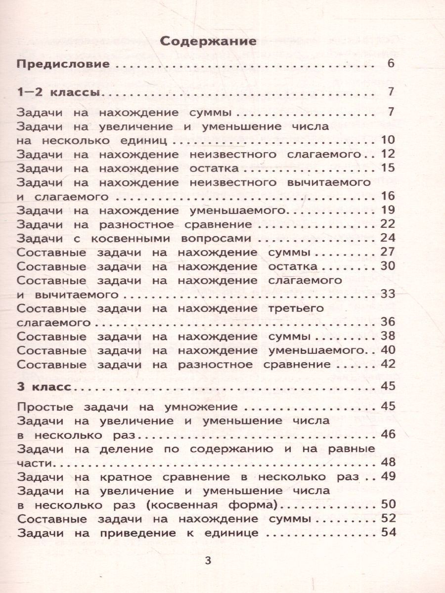Обложка книги 2000 задач и примеров по математике 1-4 класс, Автор Узорова О.В. Нефёдова Е.А., издательство АСТ | купить в книжном магазине Рослит