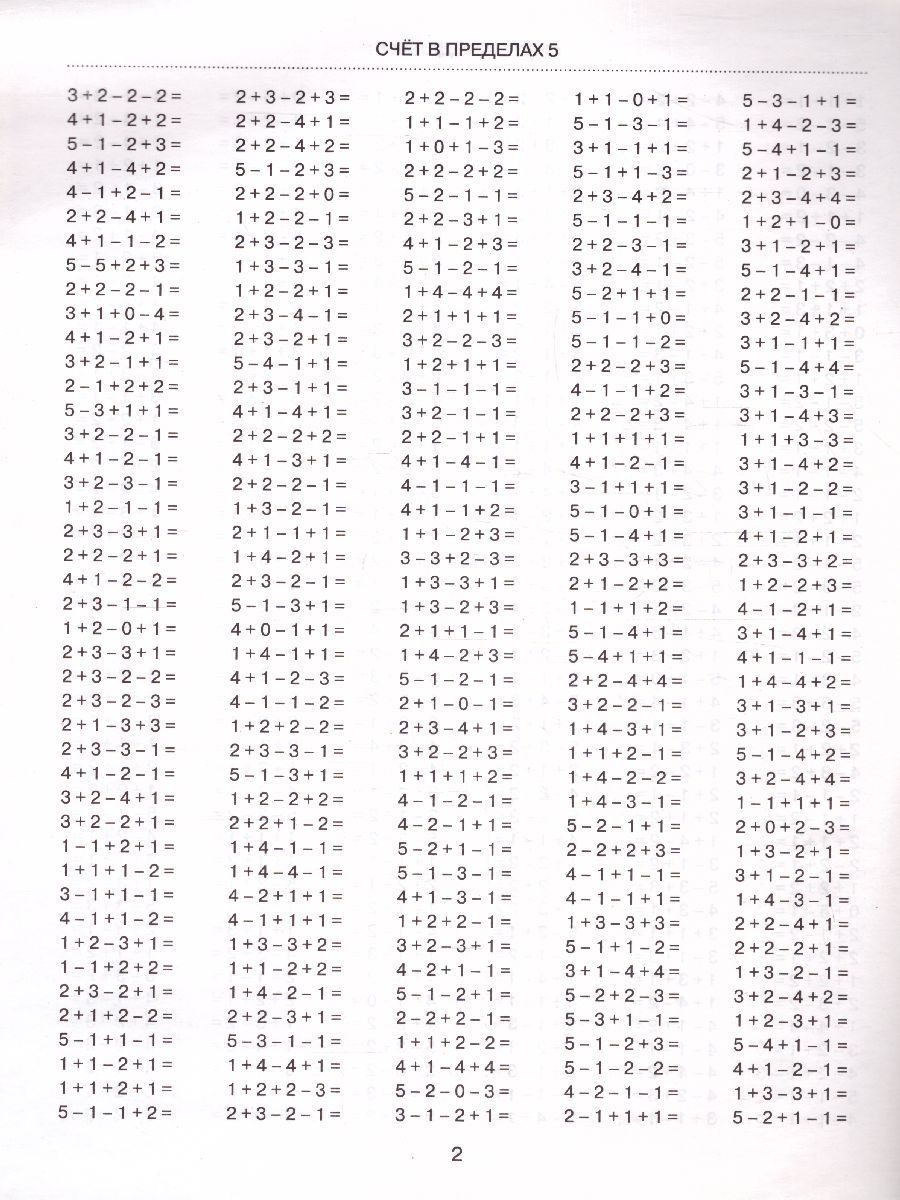 Обложка книги 3000 примеров по математике 1 класс. Цепочки примеров. Счет в пределах 20, Автор Узорова О.В. Нефёдова Е.А., издательство АСТ | купить в книжном магазине Рослит
