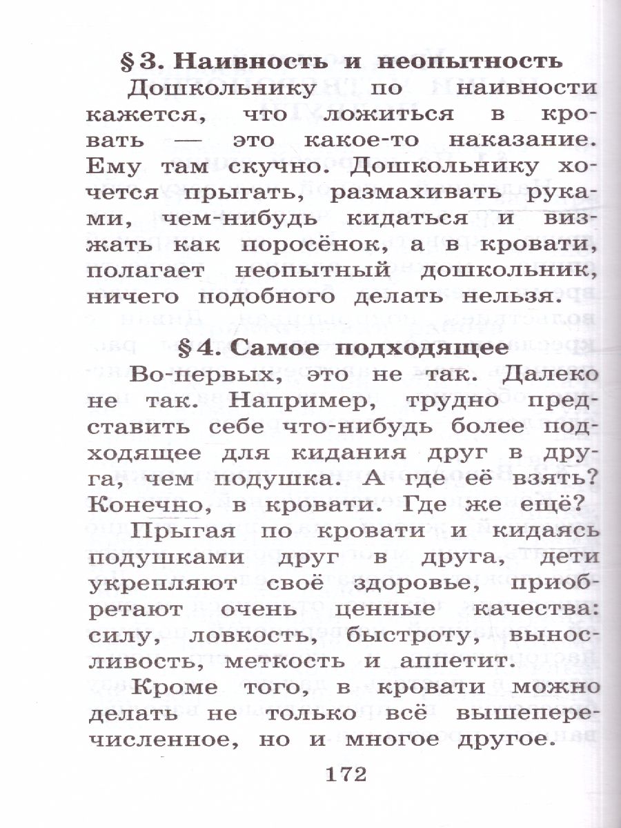 Обложка Конфетоедение. Веселые науки /БолДетБибл, издательство АСТ | купить в книжном магазине Рослит