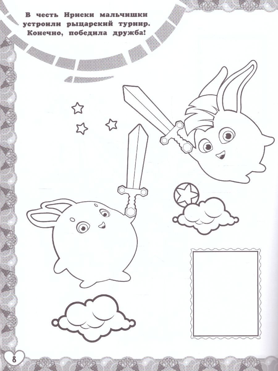 Обложка Солнечные Зайчики. Наклей и раскрась (розовая) /Солнечные Зайчики , издательство АСТ | купить в книжном магазине Рослит