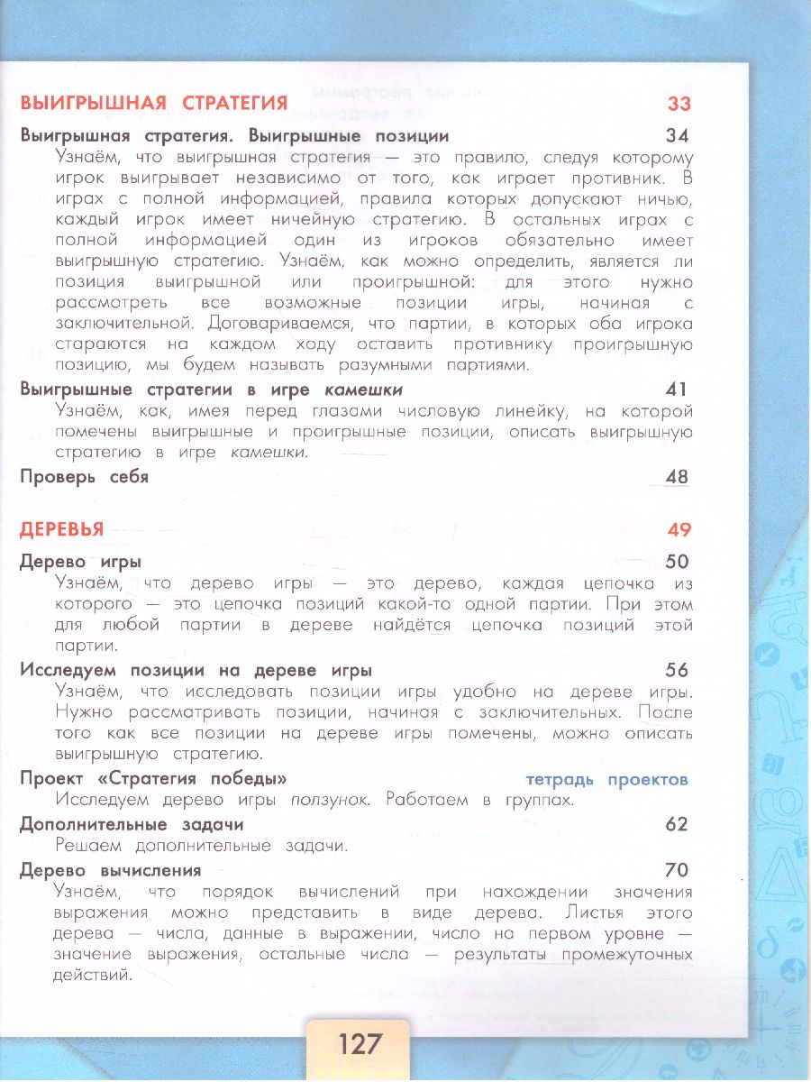 Обложка книги Информатика 3-4 класс. Учебник. Часть 3. УМК "Школа России", Автор Семёнов А.Л. Рудченко Т.А., издательство Просвещение | купить в книжном магазине Рослит
