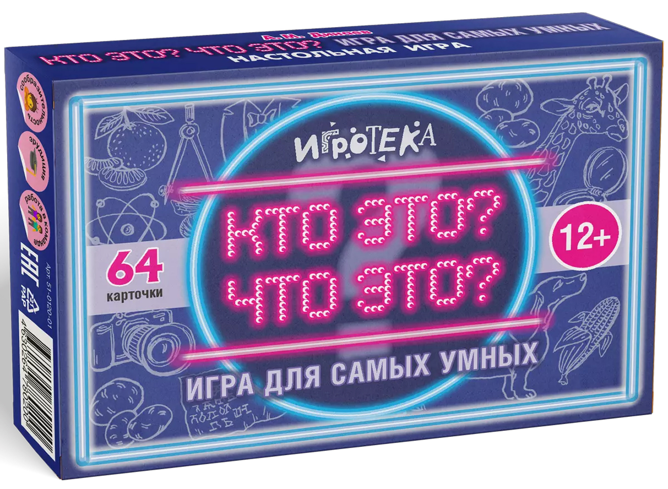 Обложка Настольная игра. Кто это? Что это? Игра для самых умных, издательство Просвещение/Союз                                   | купить в книжном магазине Рослит