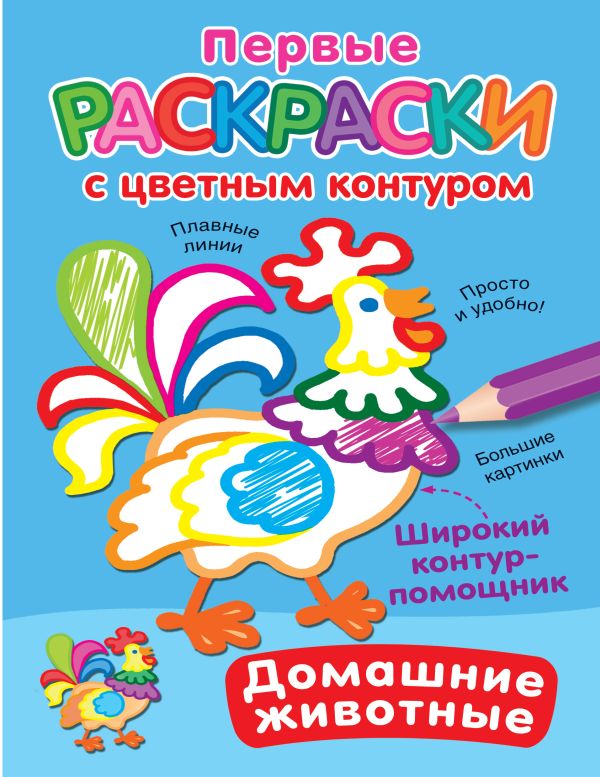 Обложка Домашние животные, издательство АСТ | купить в книжном магазине Рослит