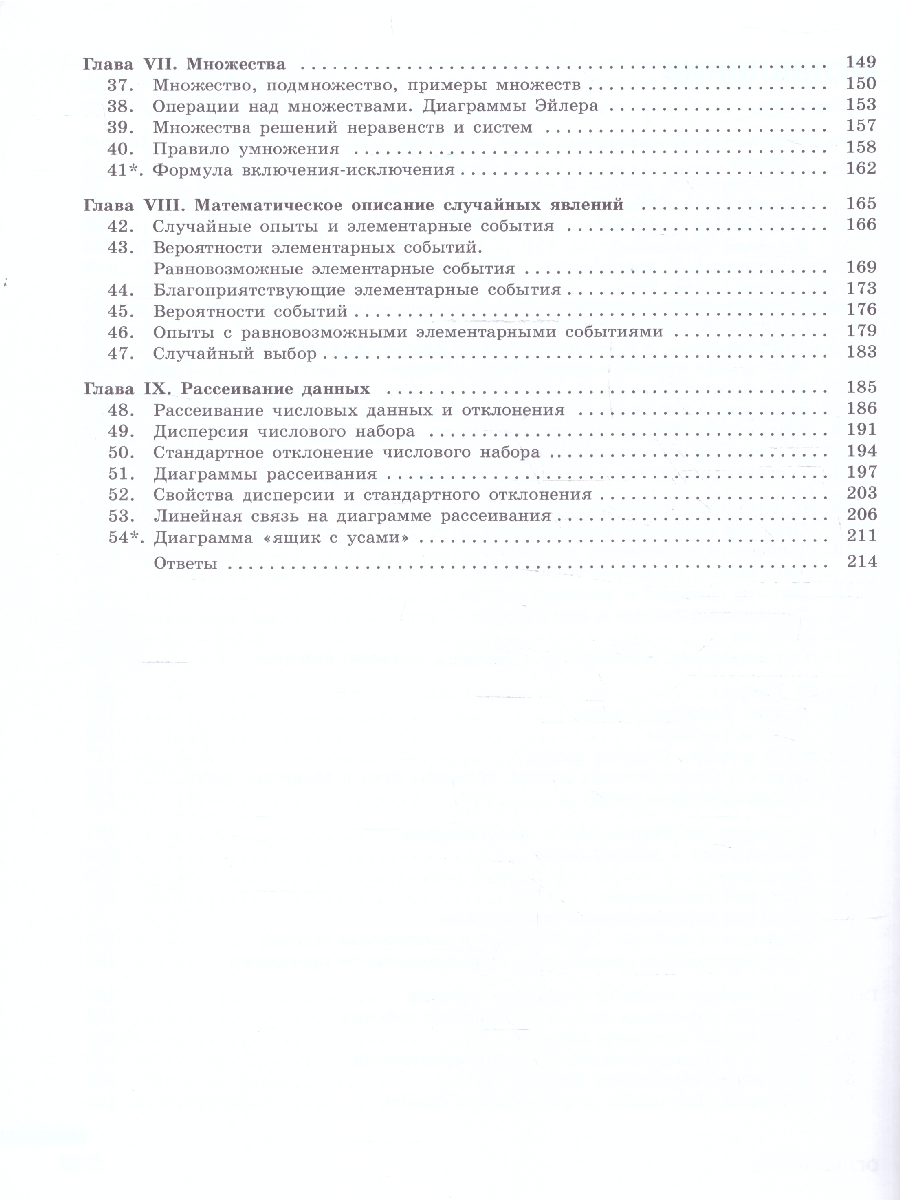 Обложка книги Вероятность и статистика. 7–9 классы. Углубленный уровень. Учебное пособие. В 2 х-частях. Часть 1, Автор Высоцкий И. Р.;Ященко И. В., издательство Просвещение | купить в книжном магазине Рослит