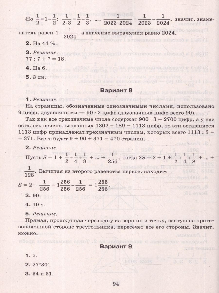 Обложка книги Математика 5-7 классы. Олимпиадные задачи. Большая перемена, Автор Балаян Э. Н., издательство Феникс ТД                                          | купить в книжном магазине Рослит