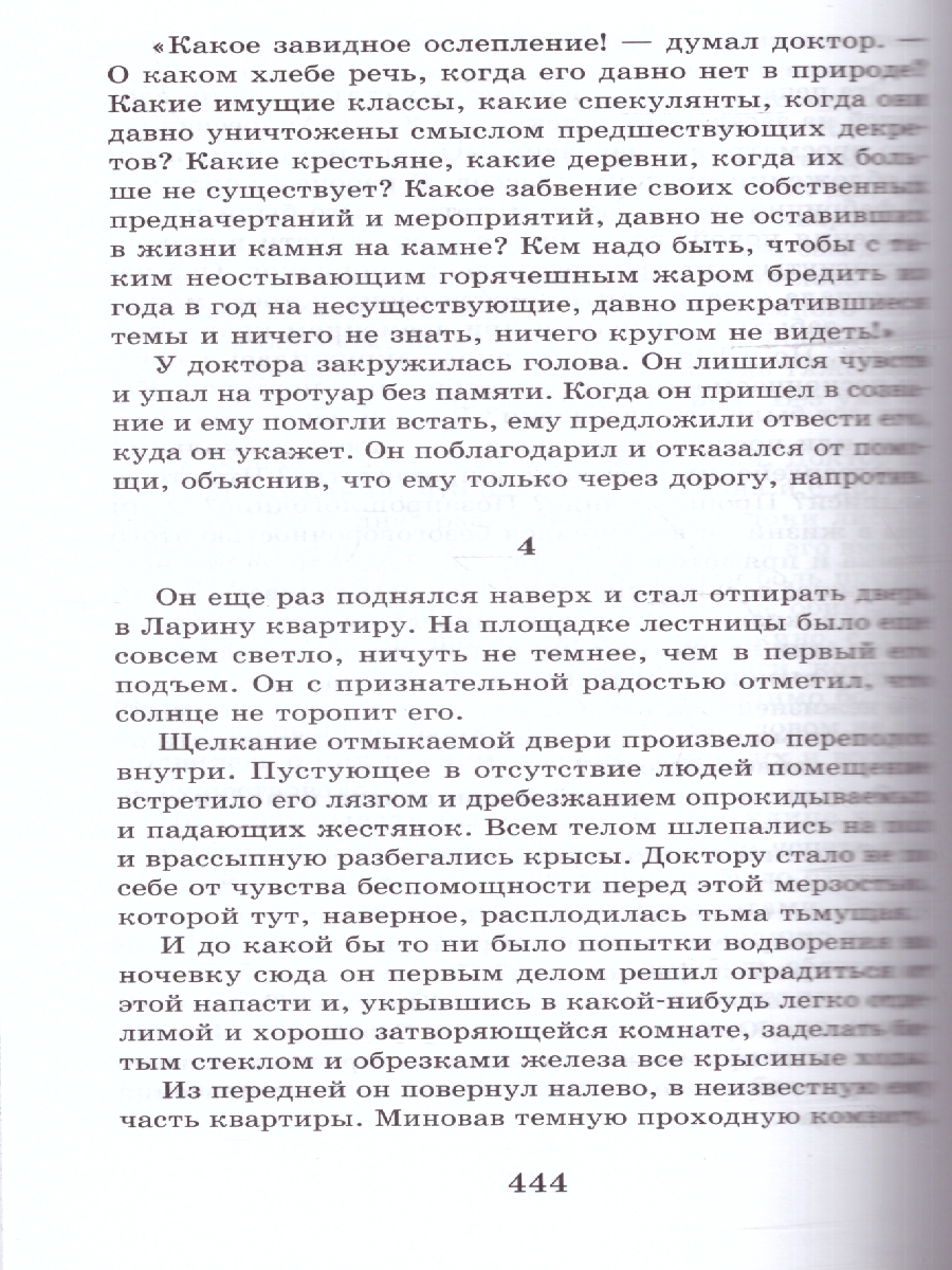Обложка книги Доктор Живаго. Школьное чтение, Автор Пастернак Б.Л., издательство АСТ | купить в книжном магазине Рослит