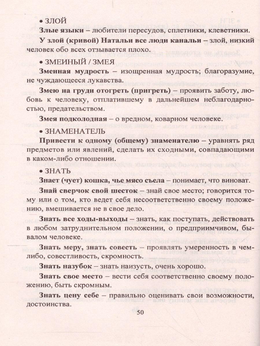 Обложка книги Фразеологический словарь 1-4 класс, Автор Лободина Н.В., издательство Учитель | купить в книжном магазине Рослит