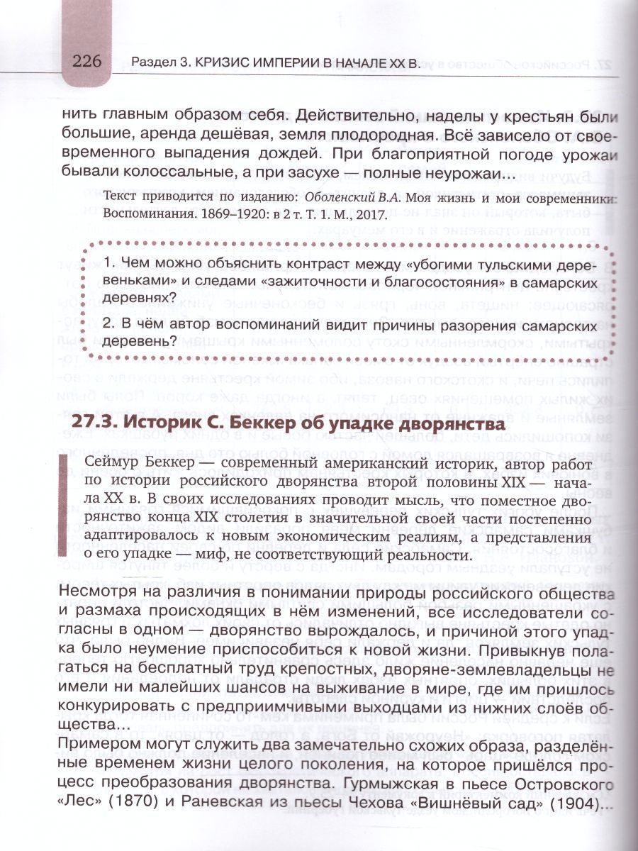 Обложка книги Хрестоматия к учебнику К.А. Соловьёва, А.П. Шевырёва «История России. 1801-1914 гг.» 9 класс, Автор Шевырёв А.П. Соловьев К.А., издательство Русское слово | купить в книжном магазине Рослит