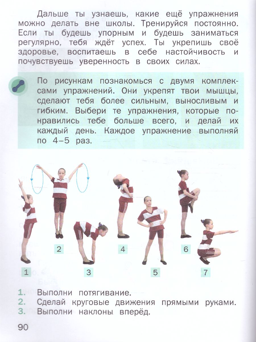 картинка Физическая культура 1-2 класс. от магазина Рослит