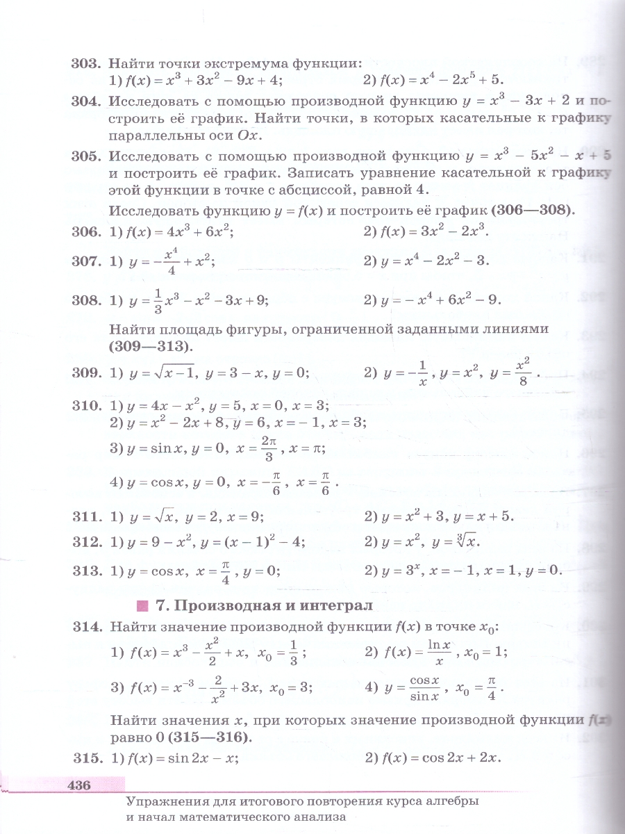 Обложка книги Алгебра и начала анализа. Базовый уровень. Учебник для СПО, Автор Алимов Ш. А.; Колягин Ю. М.; Ткачёва М. В., издательство Просвещение | купить в книжном магазине Рослит