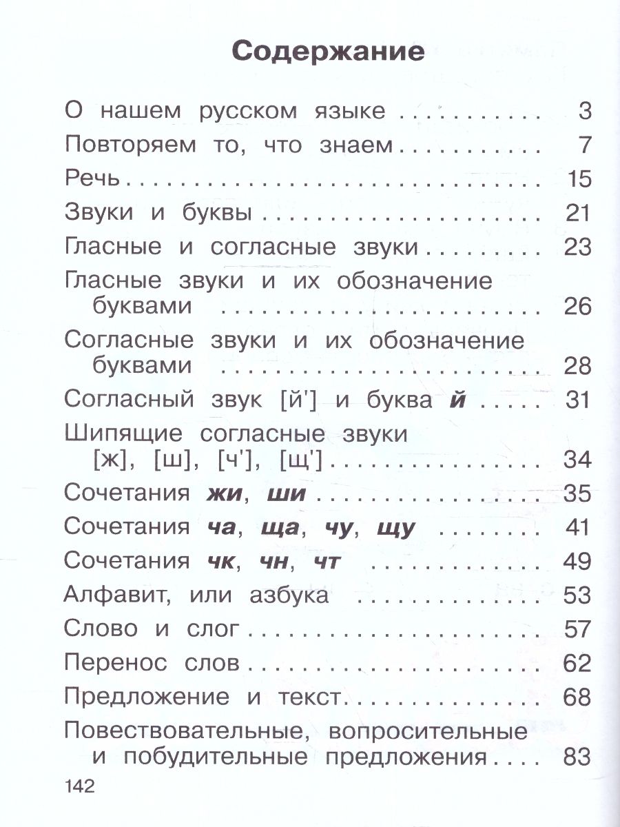 картинка Русский язык. 2 класс. Учебное пособие. В 2-х частях. Ч.1.РИТМ от магазина Рослит