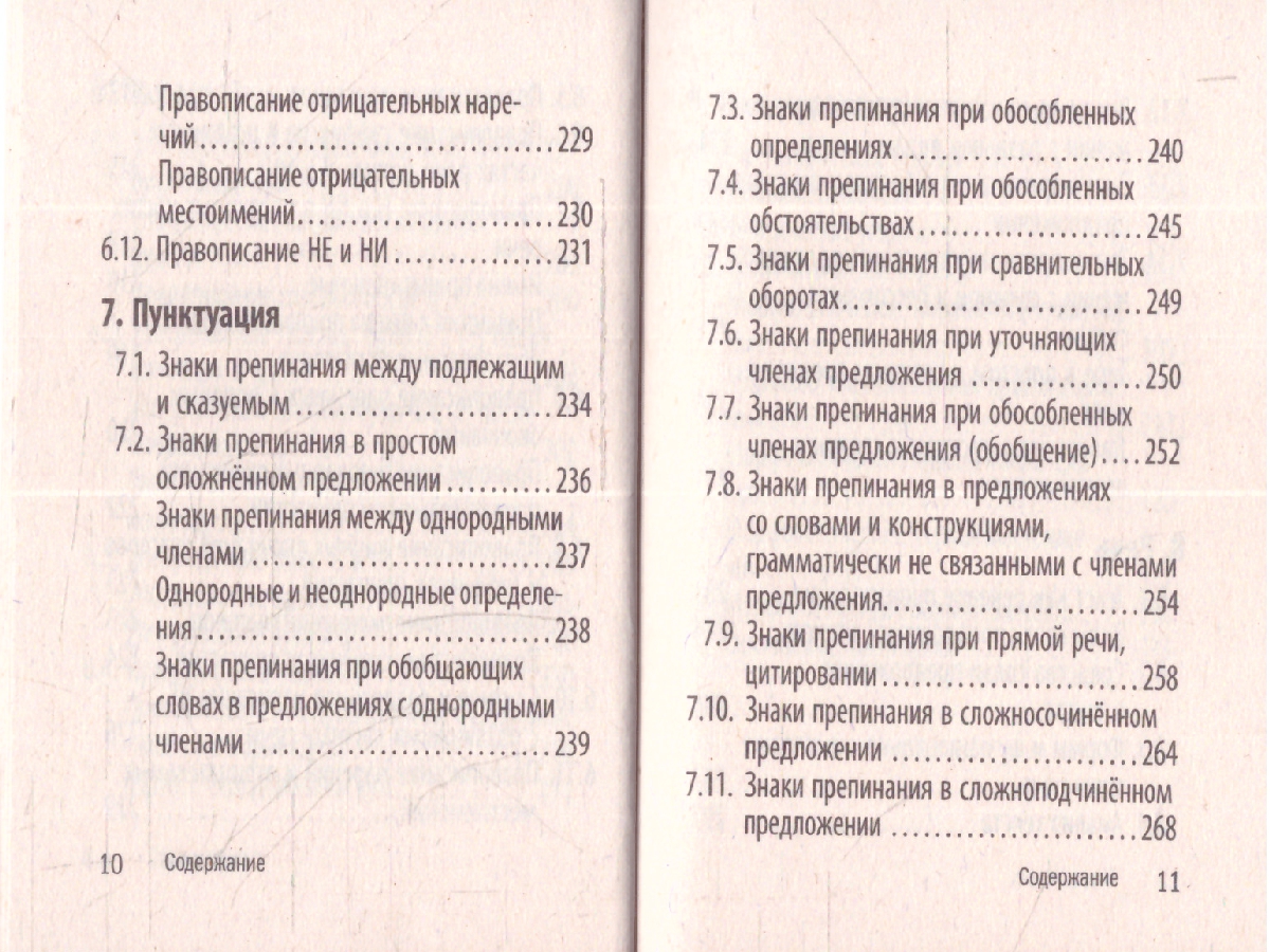 Обложка книги Русский язык. Карманный справочник для подготовки к ЕГЭ, ОГЭ и ВПР, Автор Рагуля В.А., издательство ЭКСМО | купить в книжном магазине Рослит