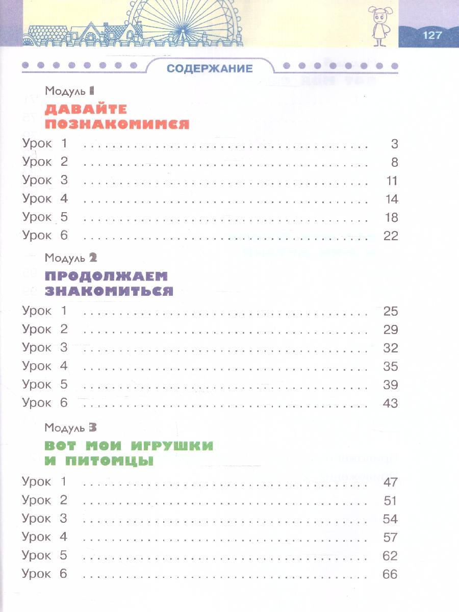 Обложка книги Английский язык 2 класс. Учебное пособие в 2-х частях. Часть 1, Автор Афанасьева О.В. Михеева И.В., издательство Просвещение | купить в книжном магазине Рослит