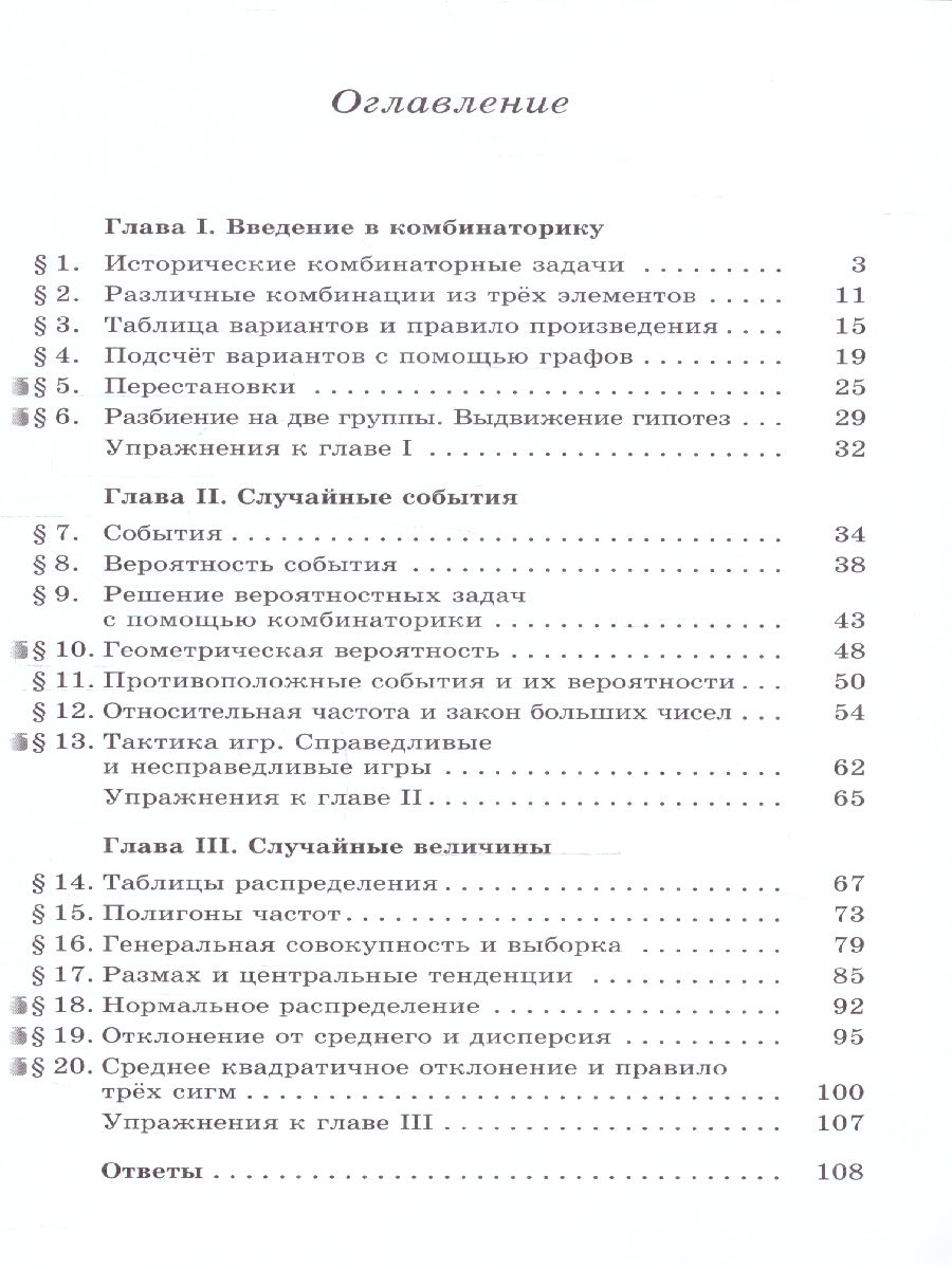 Обложка книги Математика 7-9 класс. Вероятность и статистика. Задачник, Автор Ткачева М. В., издательство Просвещение | купить в книжном магазине Рослит