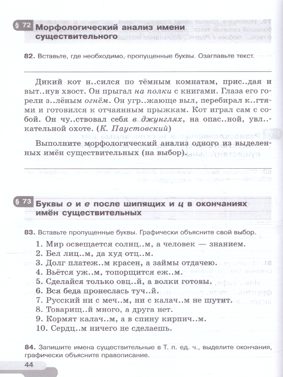 Обложка книги Русский язык 5 класс. Рабочая тетрадь Часть 2. К новому учебному пособию, Автор Голубева И. В., издательство Просвещение | купить в книжном магазине Рослит